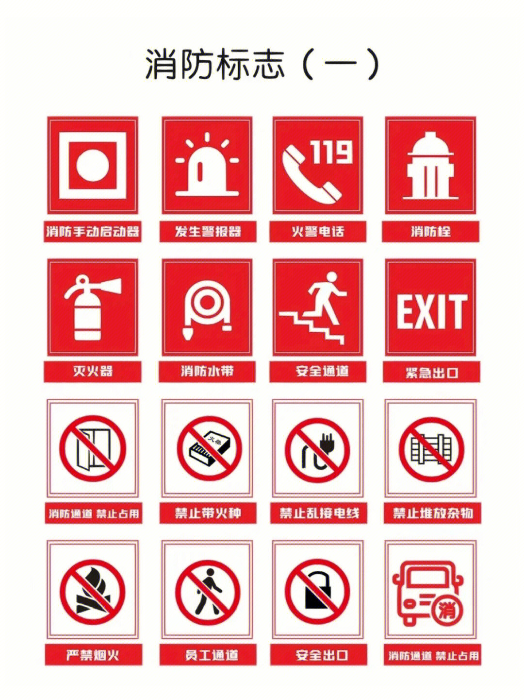 消防标志素材可打印03