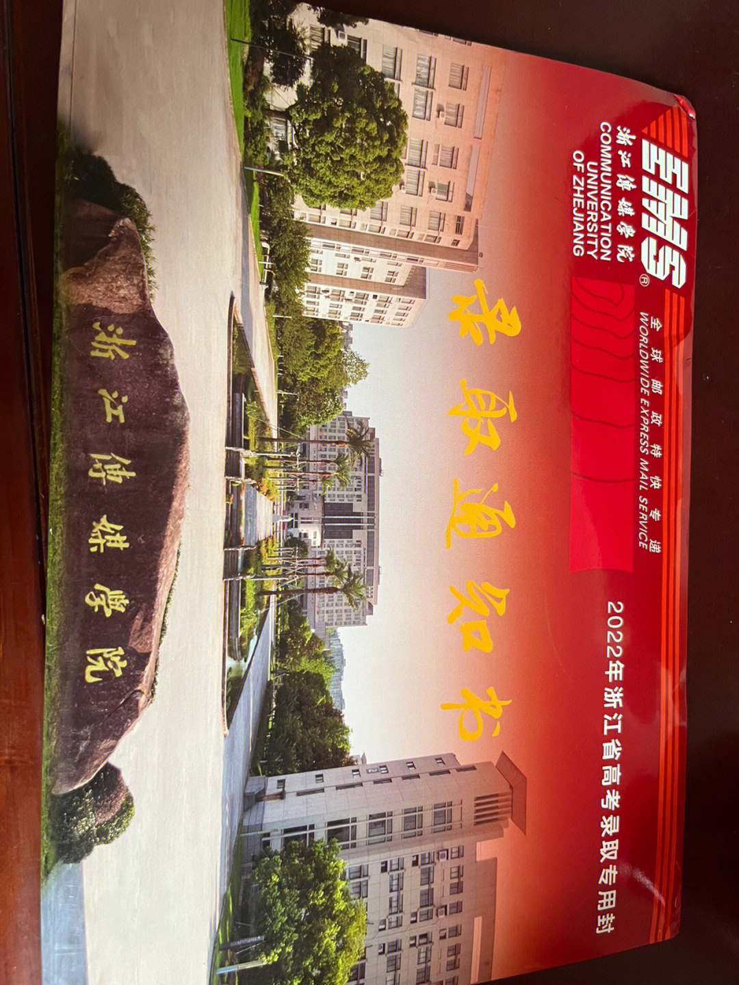 浙江传媒学院  