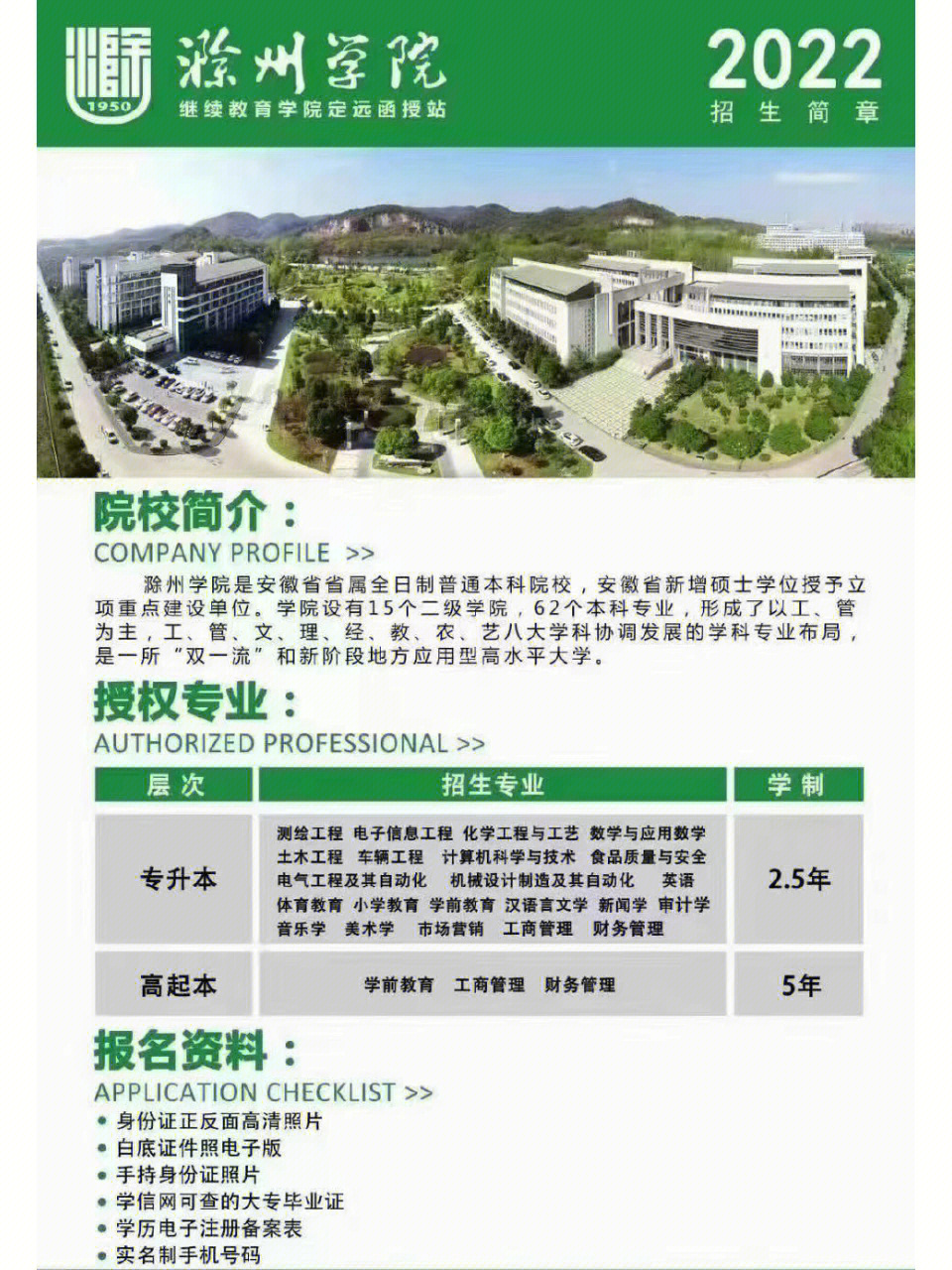 今日推荐安徽成考院校滁州学院