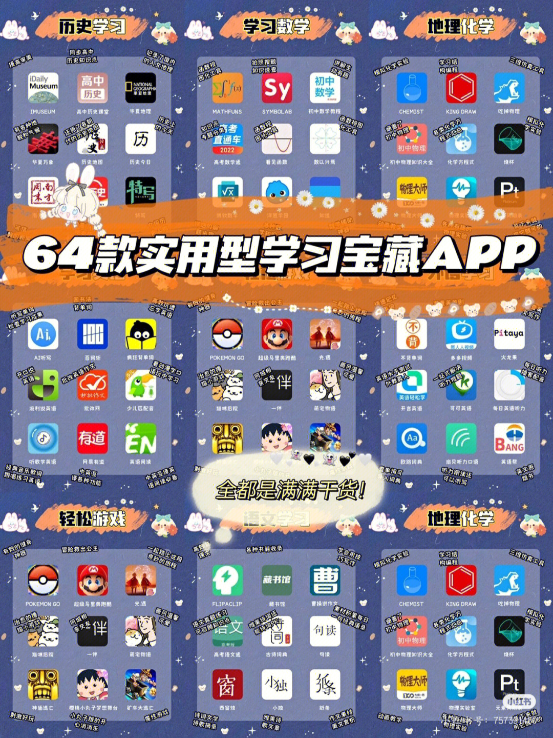 64款超级好用的学习型app