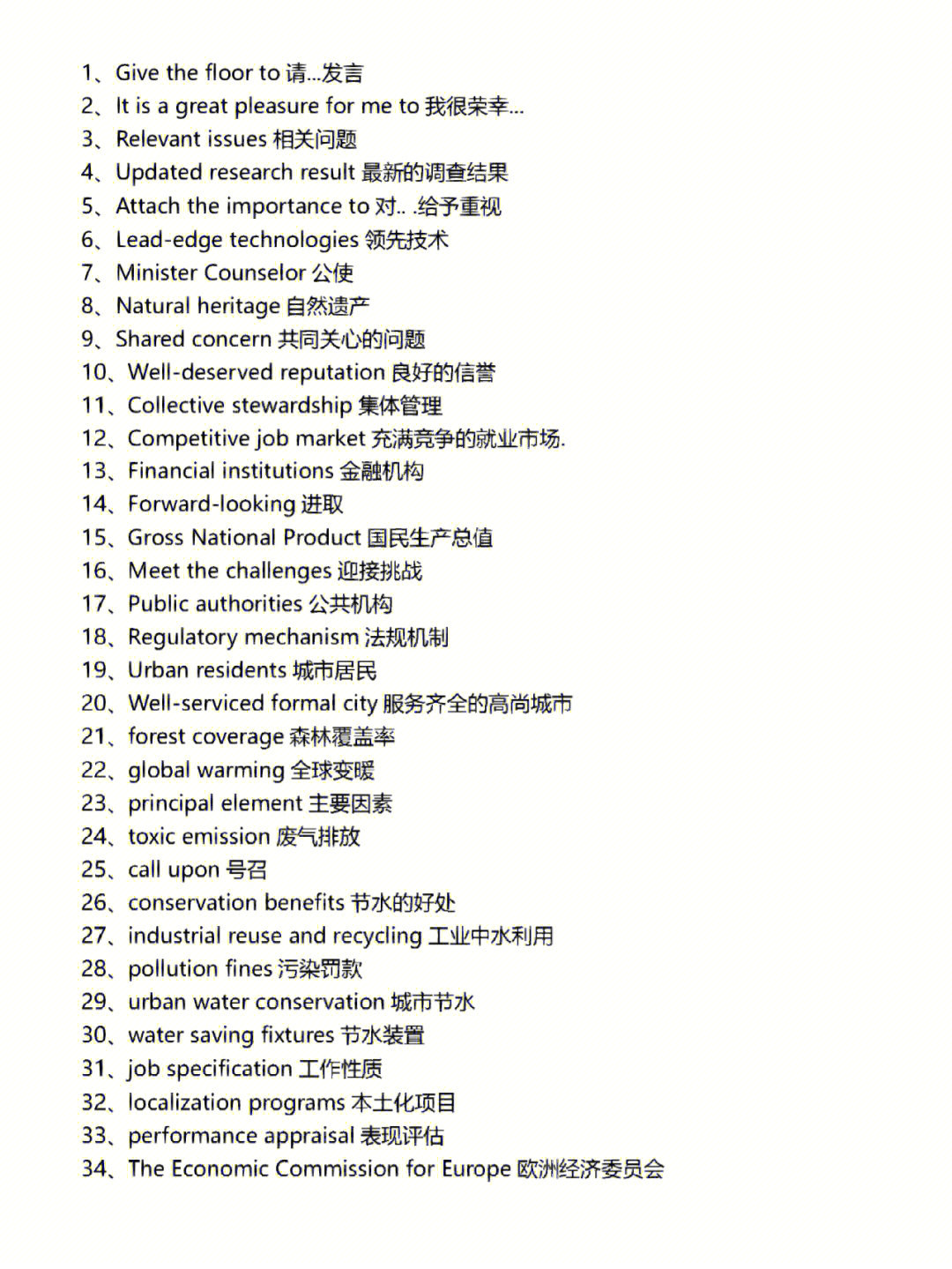 考研英语翻译必背的100词组