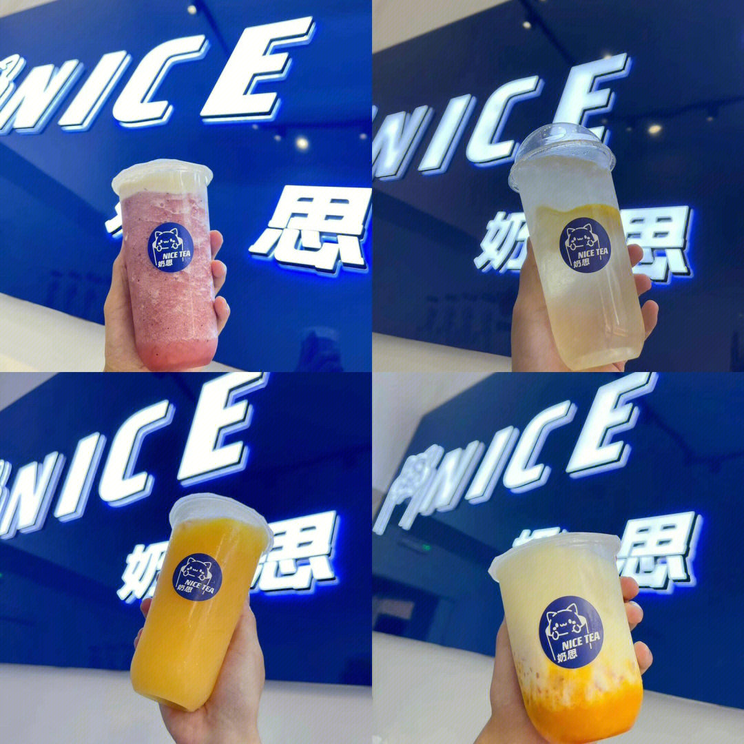 米兰nicetea奶思奶茶店