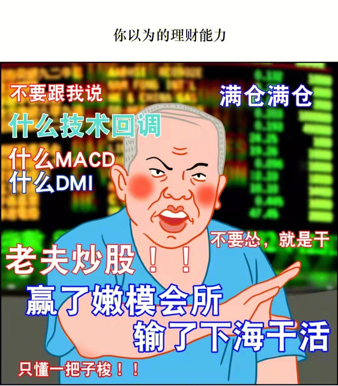 满仓表情包图片