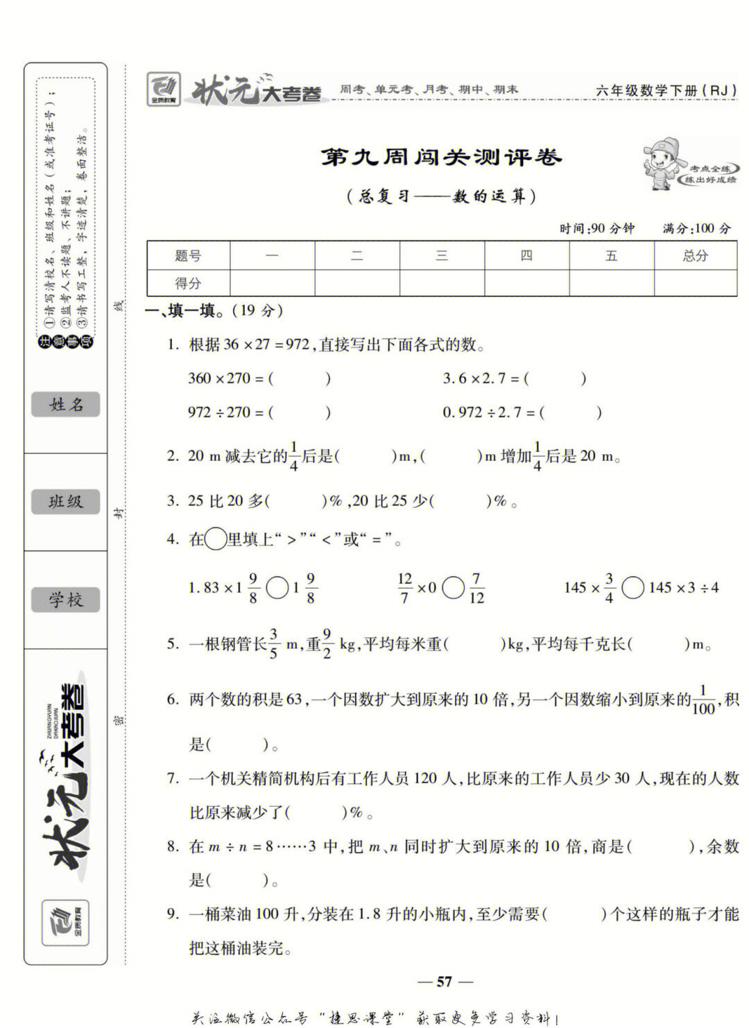 人教版六年级下册数学试卷