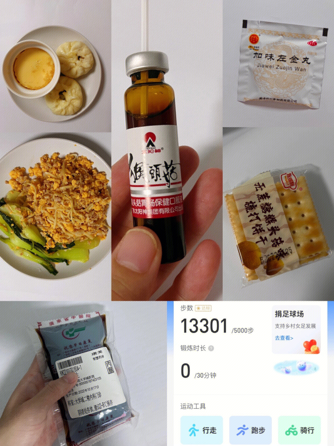 鸡蛋羹77菜包2个  8:10药:中药十加味左金丸9:10午餐:鸡蛋瘦肉面