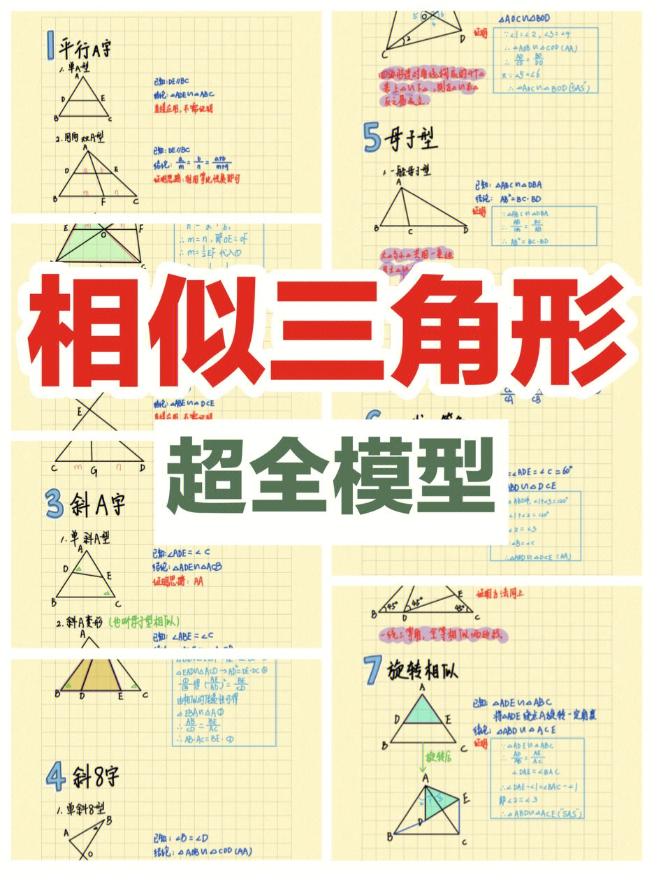 相似三角形飞鱼模型图片