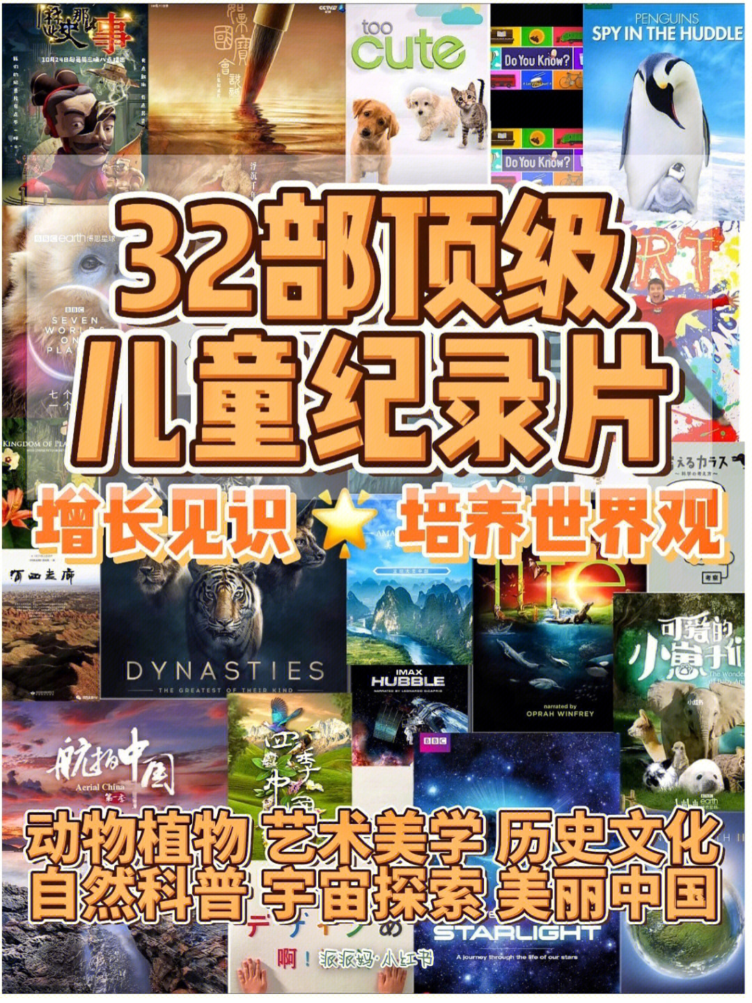 涨知识培养世界32部顶级儿童纪录片73