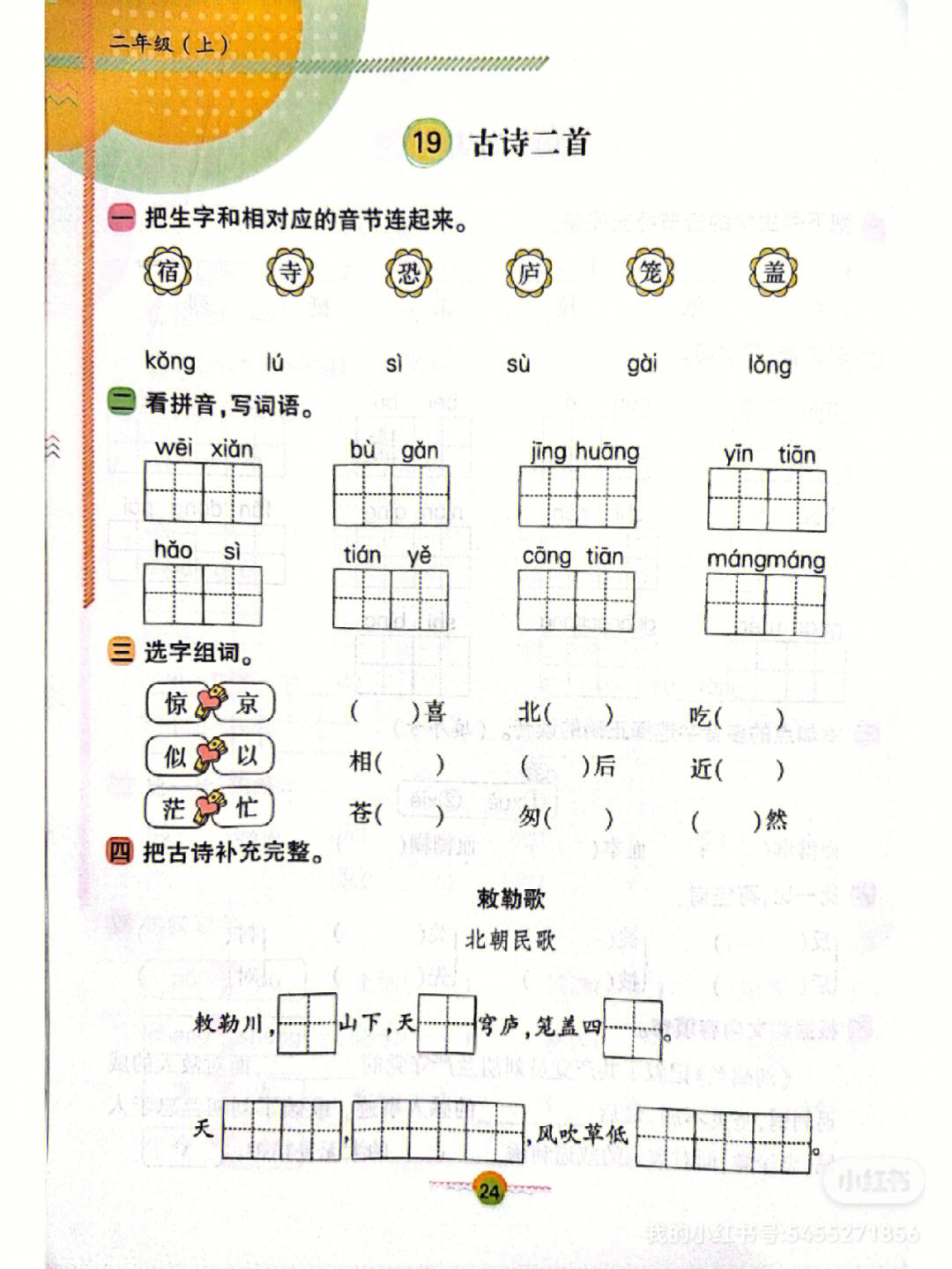 部编版二年级语文上册#小学生二年级语文同步练习#小学生二年抖