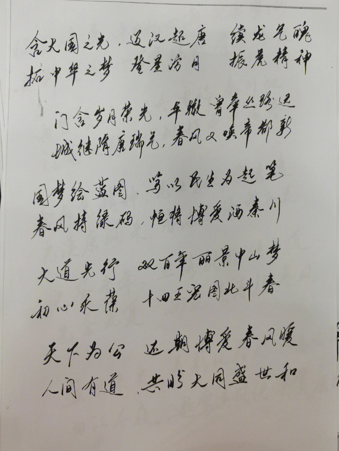 我的手写字