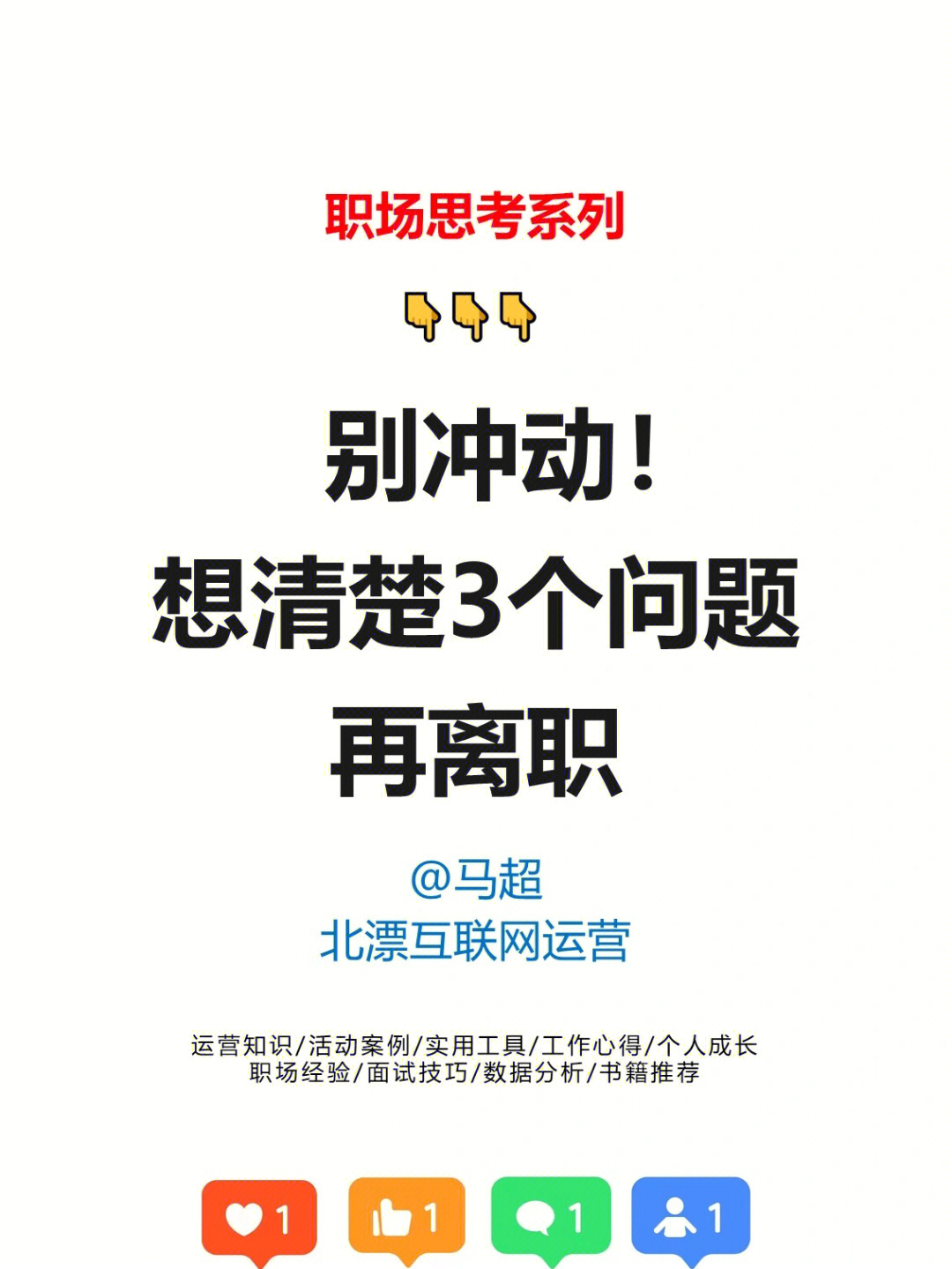 别冲动!离职前想清楚这3个问题!