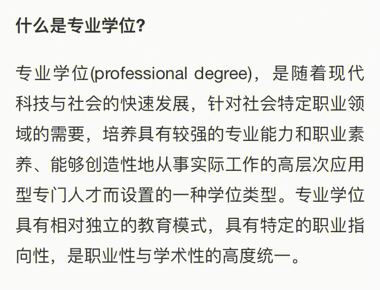 对于考研学子而言,了解专业学位与学术学位的区别,是报考的第一步