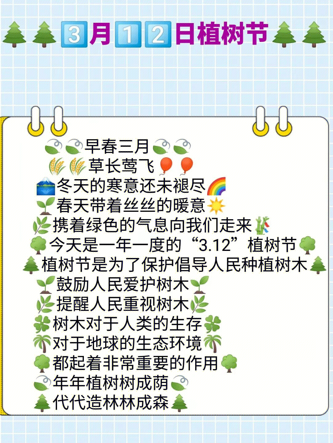 幼儿园植树节文案小班图片