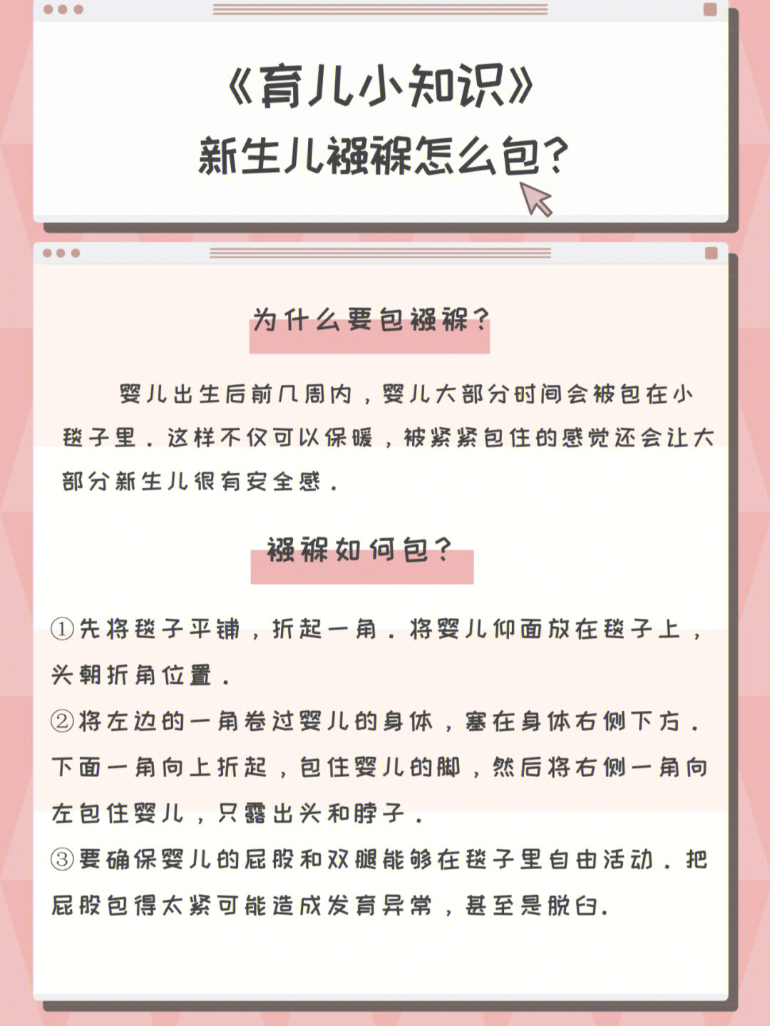 新生儿襁褓怎么包