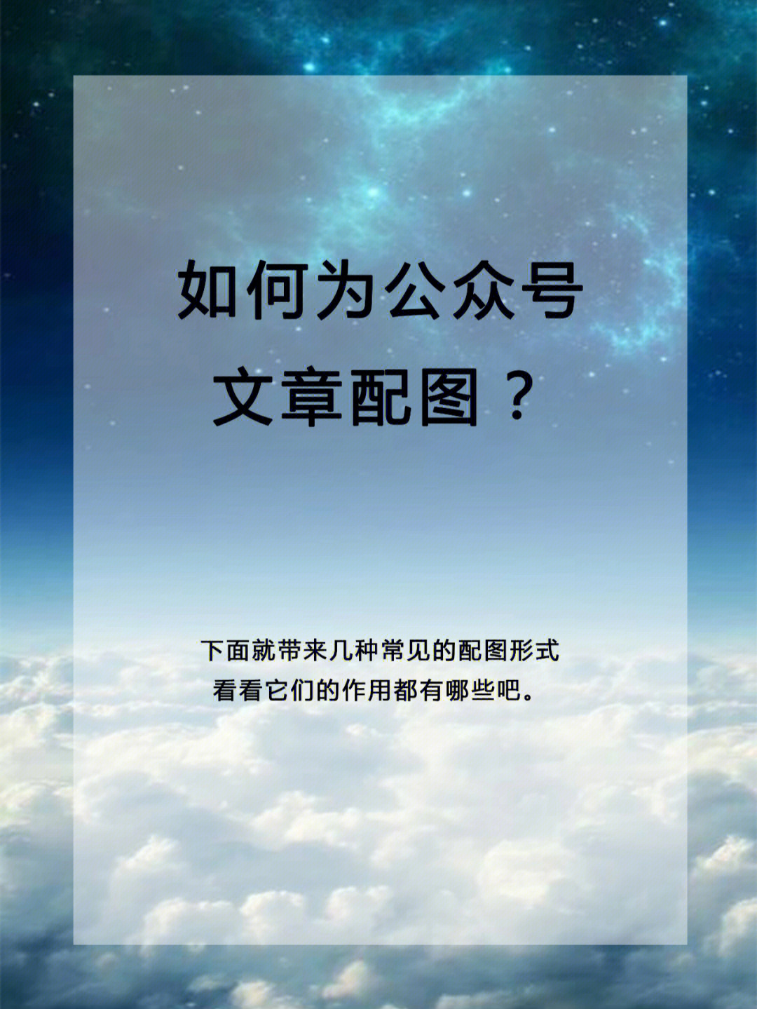 你是不是经常遇到这样的情况,辛辛苦苦写完一篇文章,但是却卡死在配图