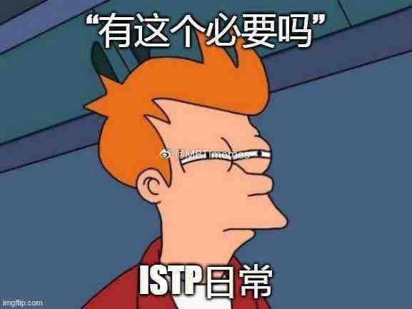 istp表情包图片