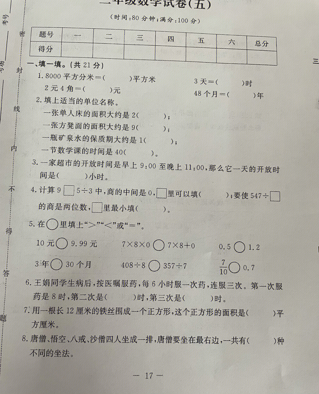 人教版小学数学三年级下册期末历年真题