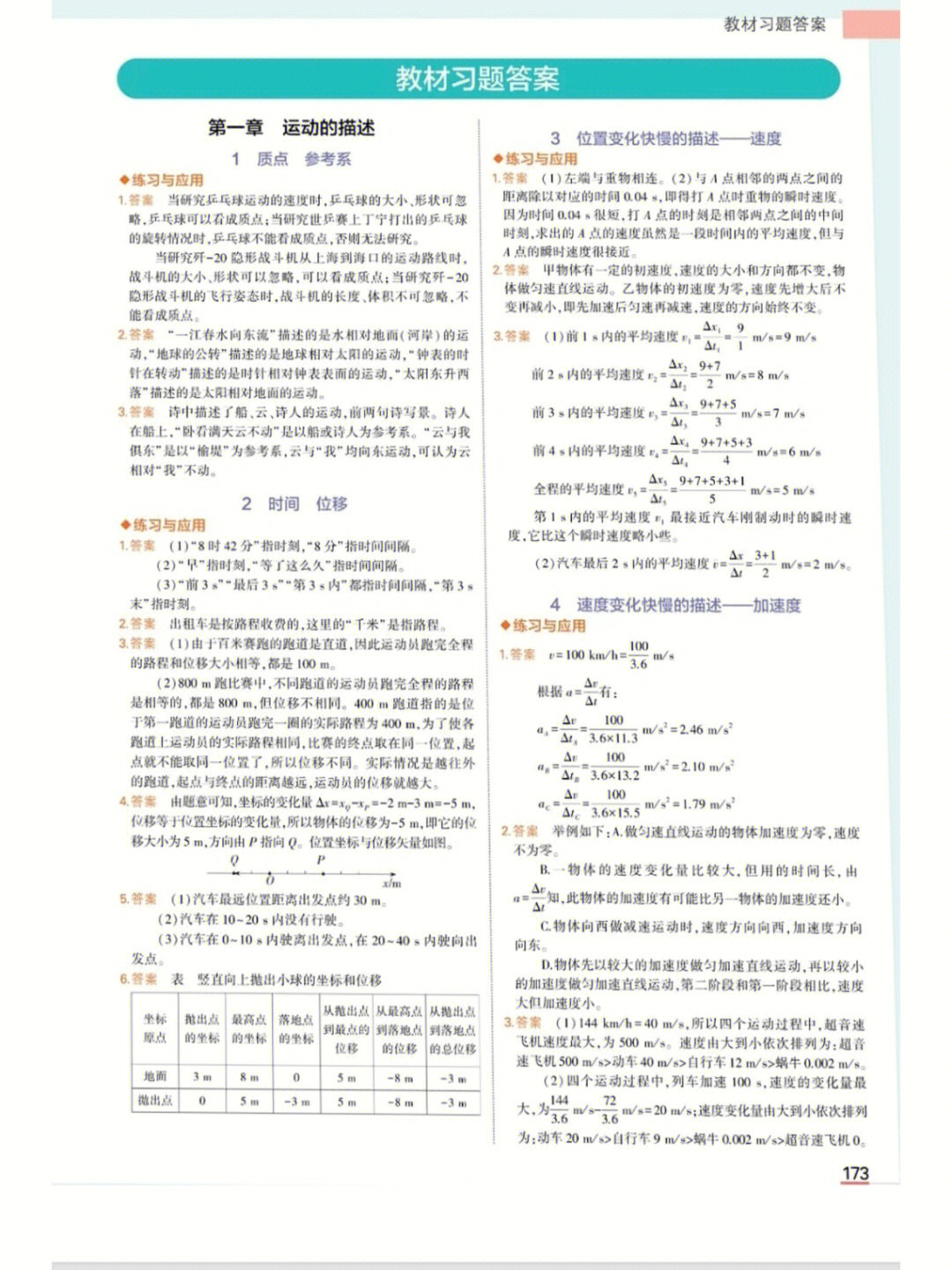 高一物理必修一课本答案1