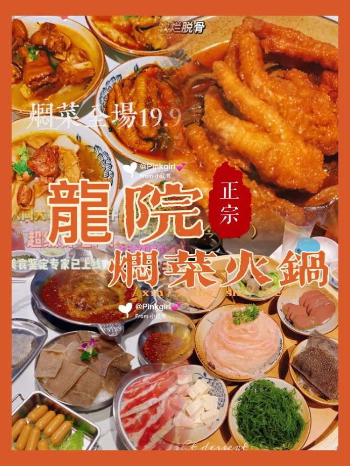 龙院焖菜火锅新店来袭60甜品小吃水果无限续