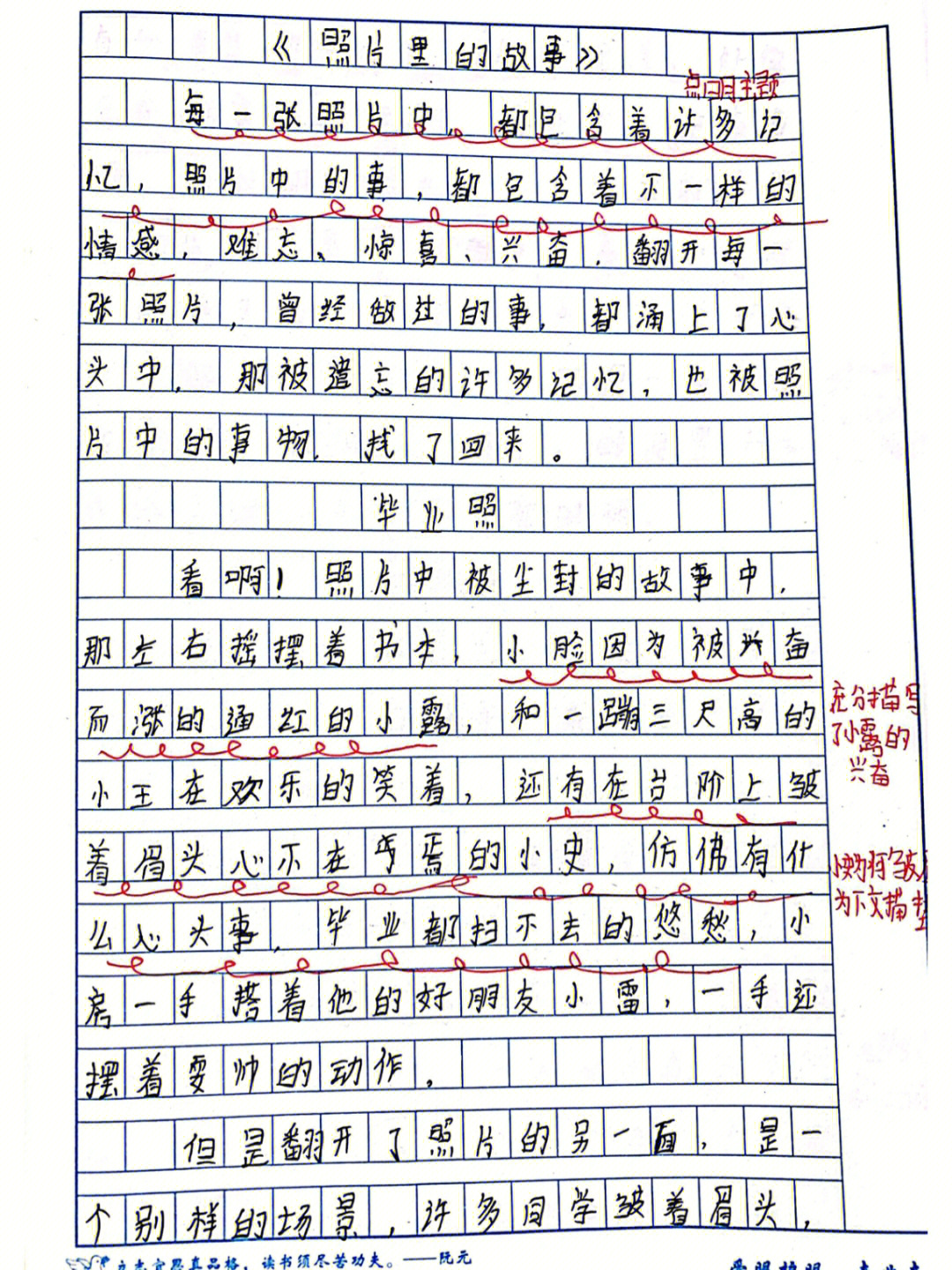 照片里的故事350字图片