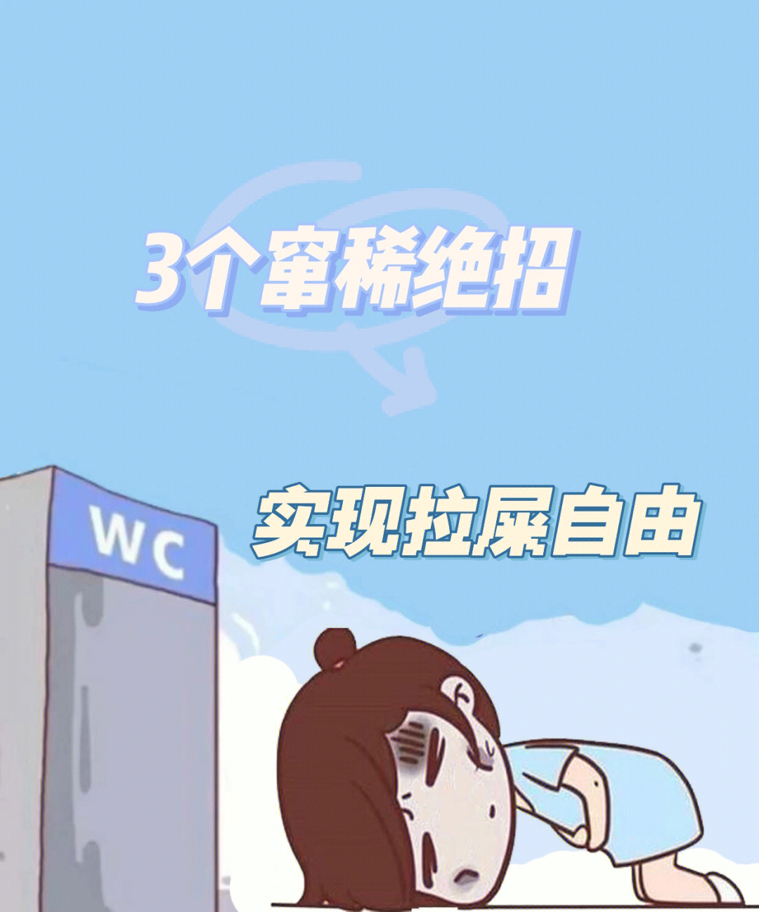 窜稀娃娃图片