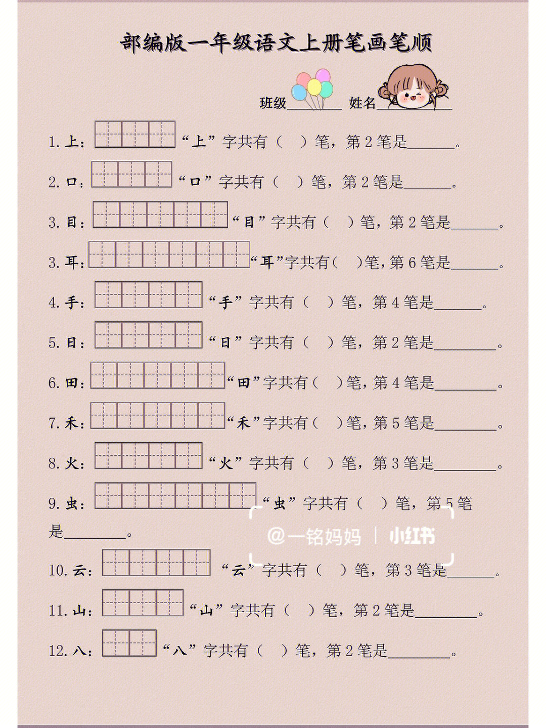 语文老师推荐一年级生字笔画笔顺练习