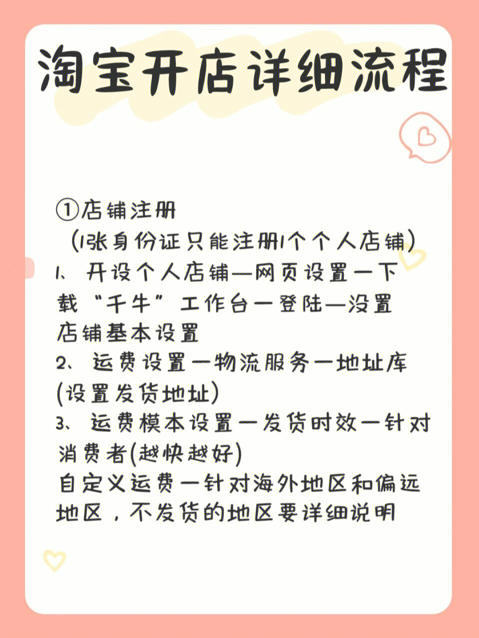 新手开网店淘宝开店详细流程