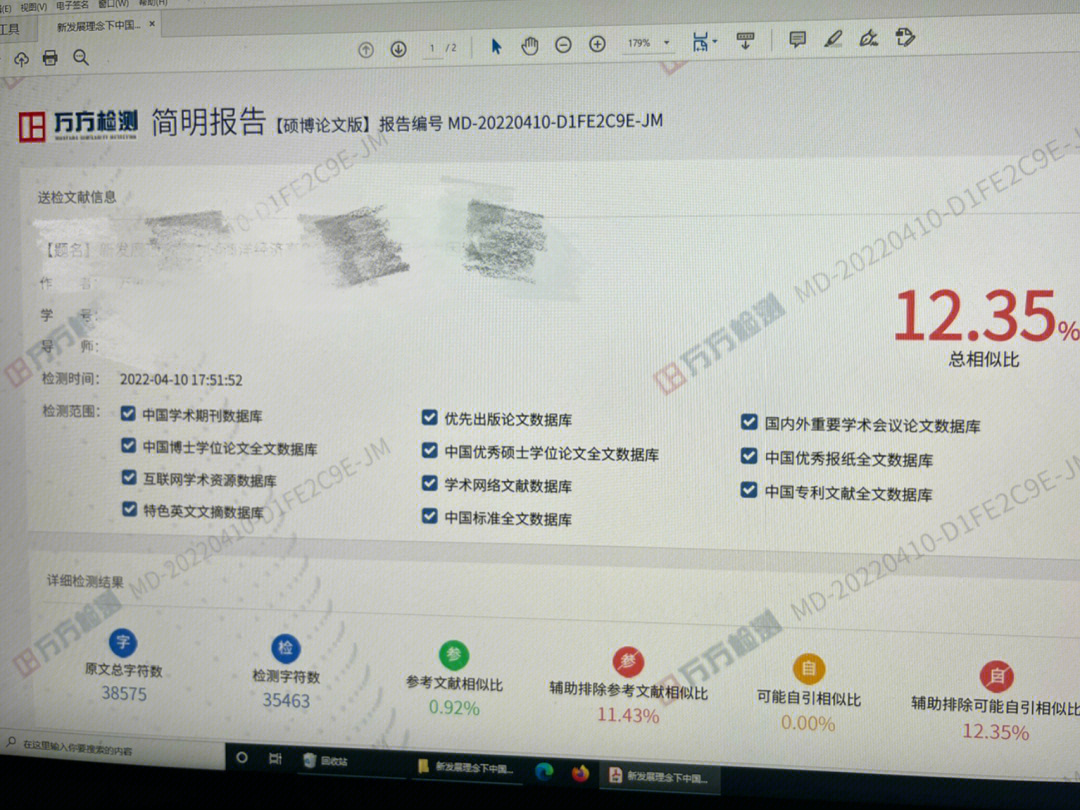 硕士查重比较