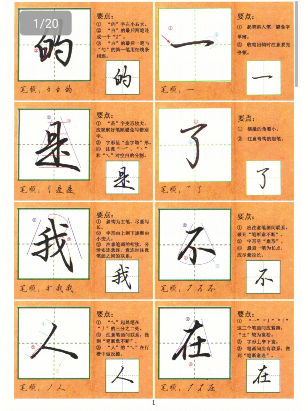 成人练字必备78常用1000字行楷技法讲解