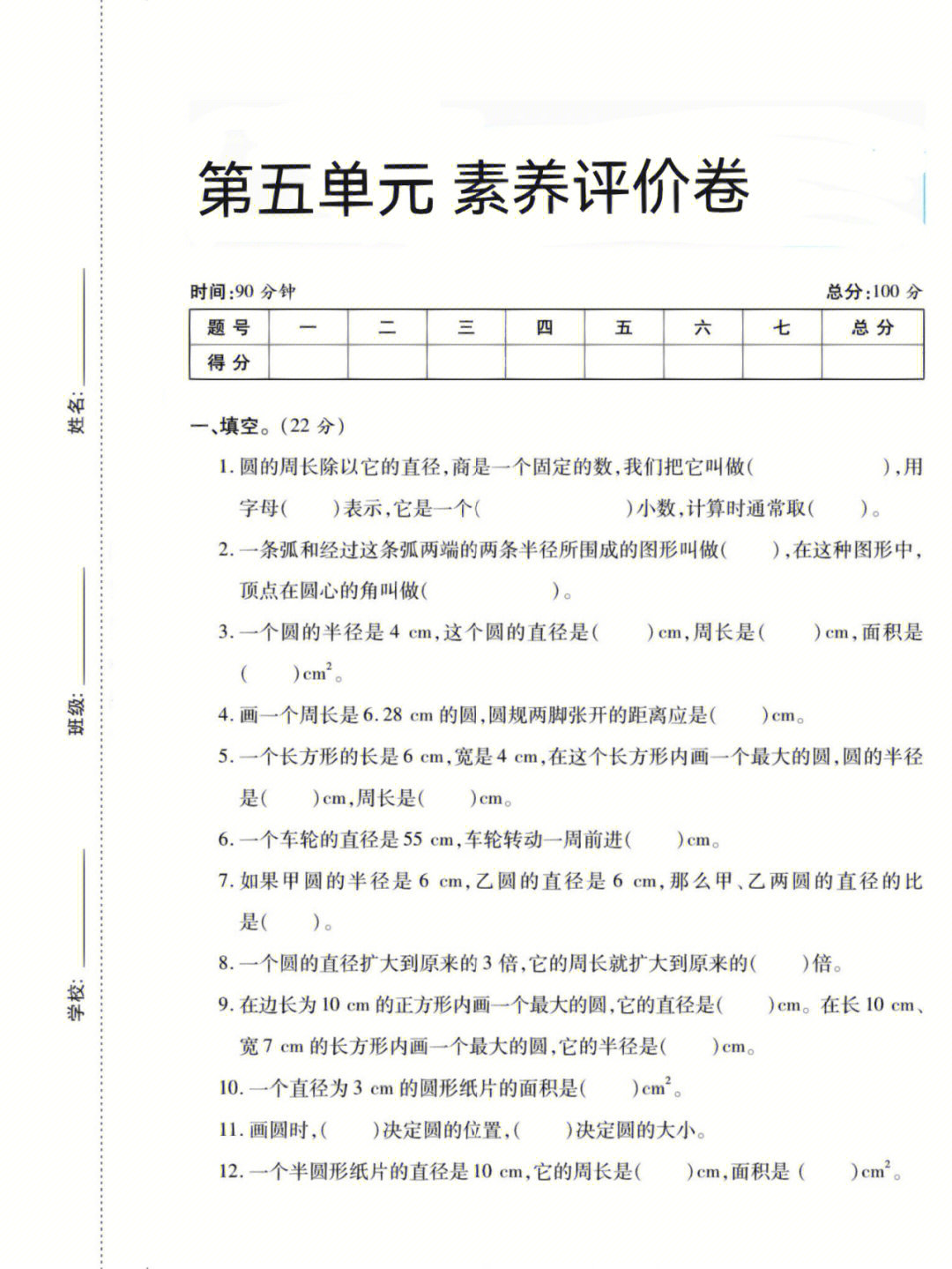 人教版六年级上册数学第五单元素养评价卷