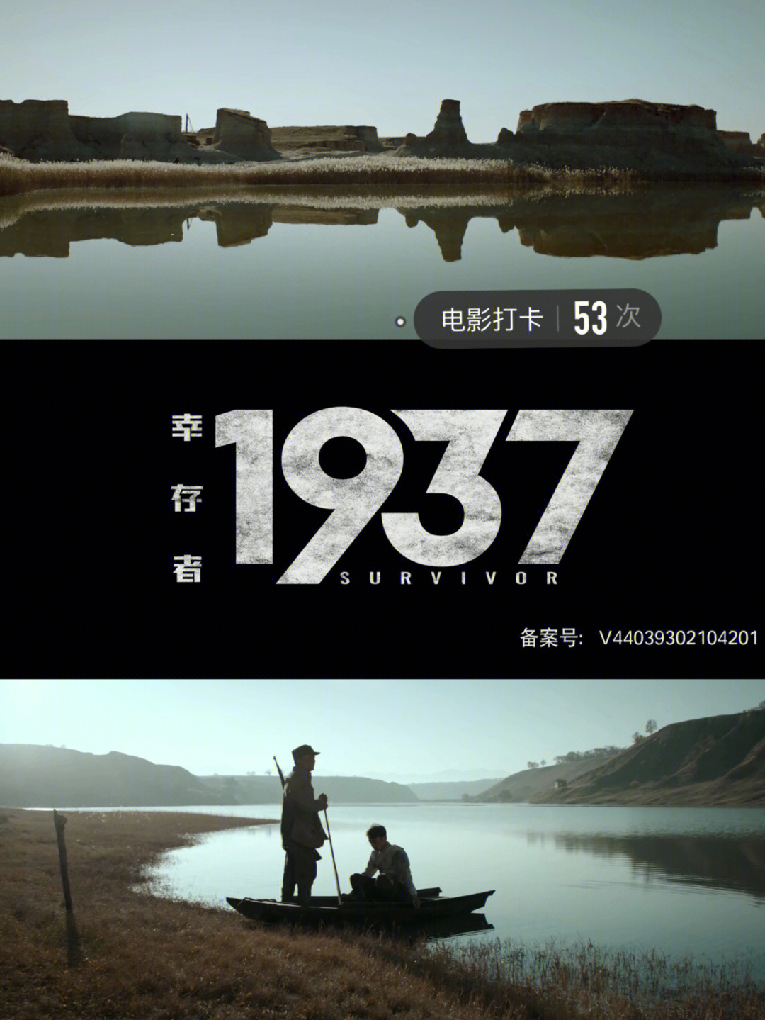 电影打卡53幸存者1937