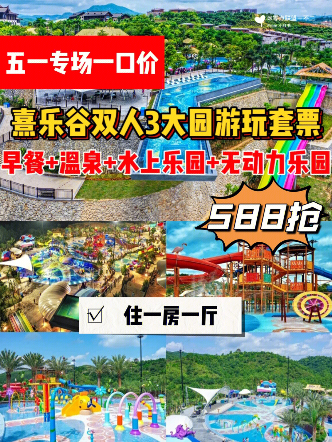 熹乐谷水上乐园门票图片