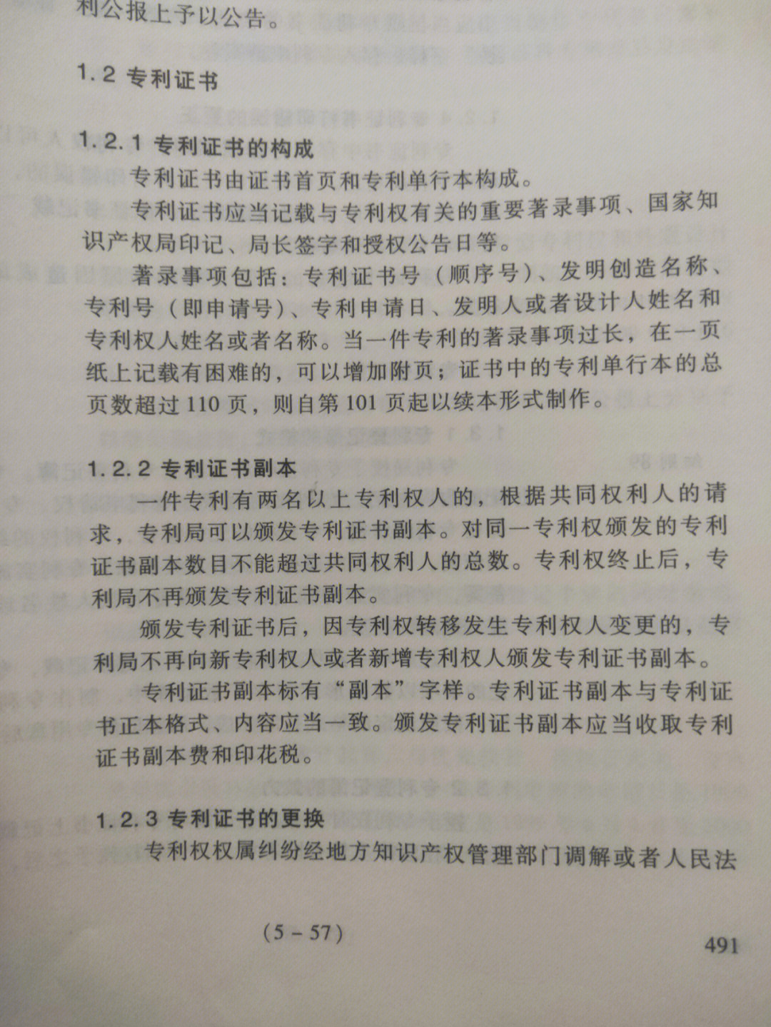 专利证书,专利证书副本,专利登记簿分别记载了哪些内容