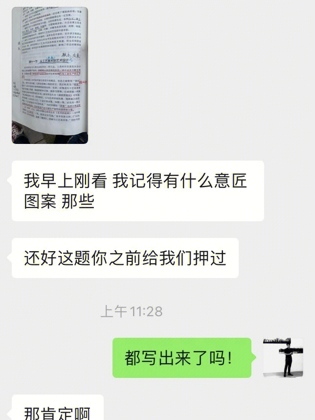 南艺考研专一艺术基础押题全中