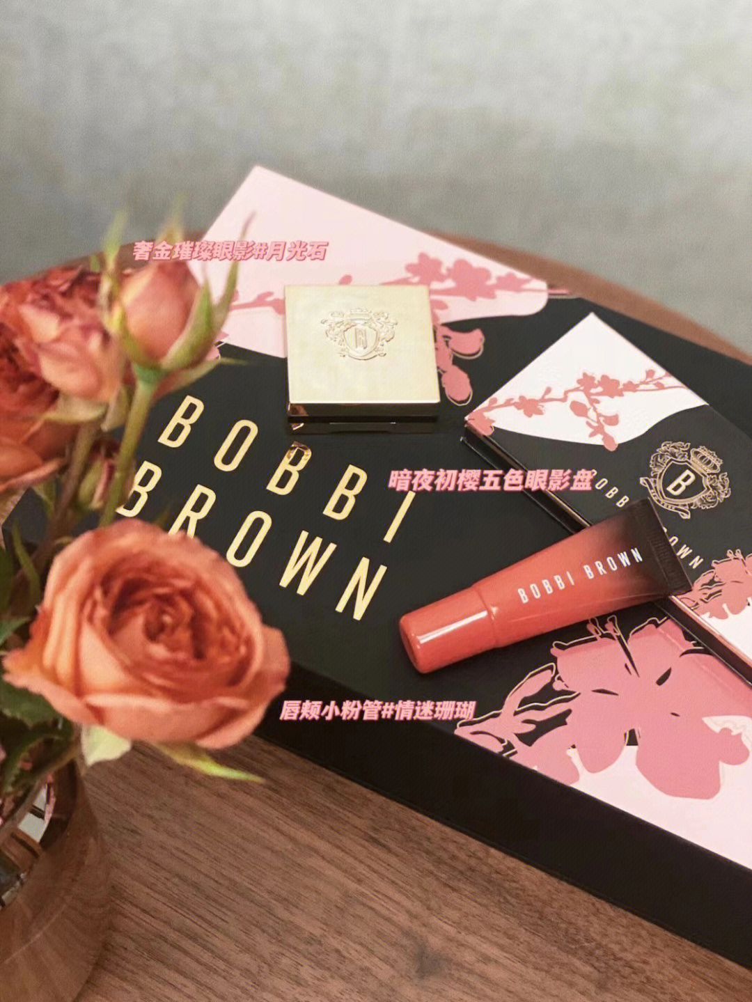 bobbibrown春季限定礼盒情人节用上了