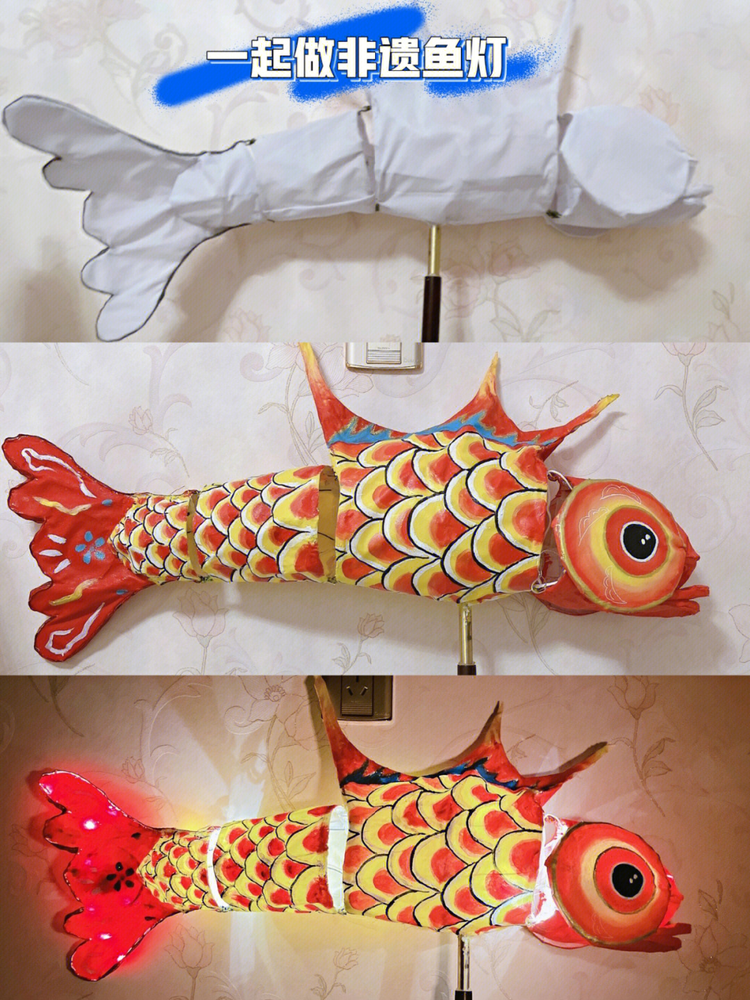 儿童鱼灯笼制作方法图片