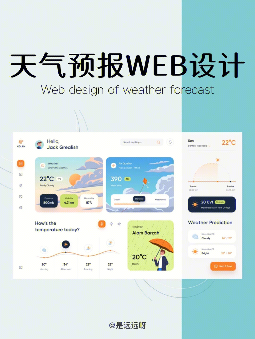 注意变化天气预报web界面设计设计接04