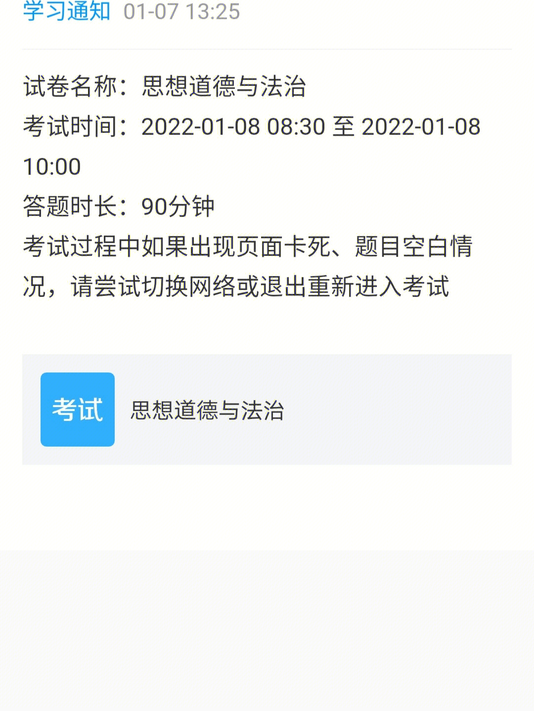 学习通考试截屏