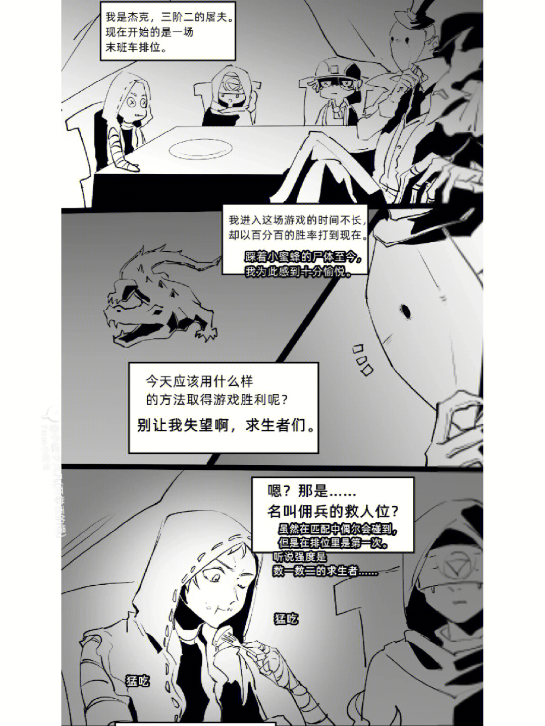 杰佣开车文 漫画图片