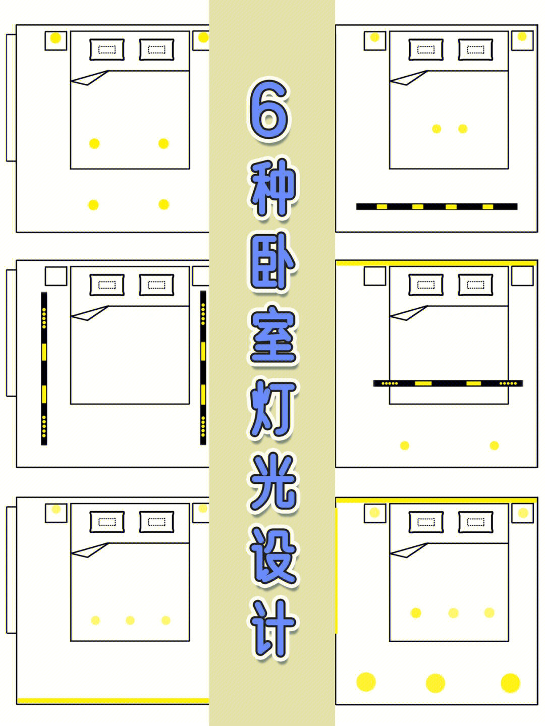 卧室照明设计方案图片