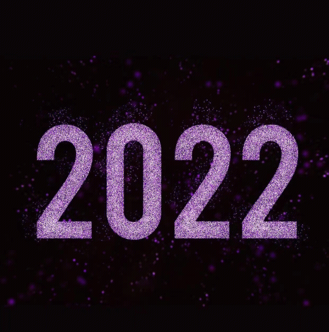 2022新的一年图片