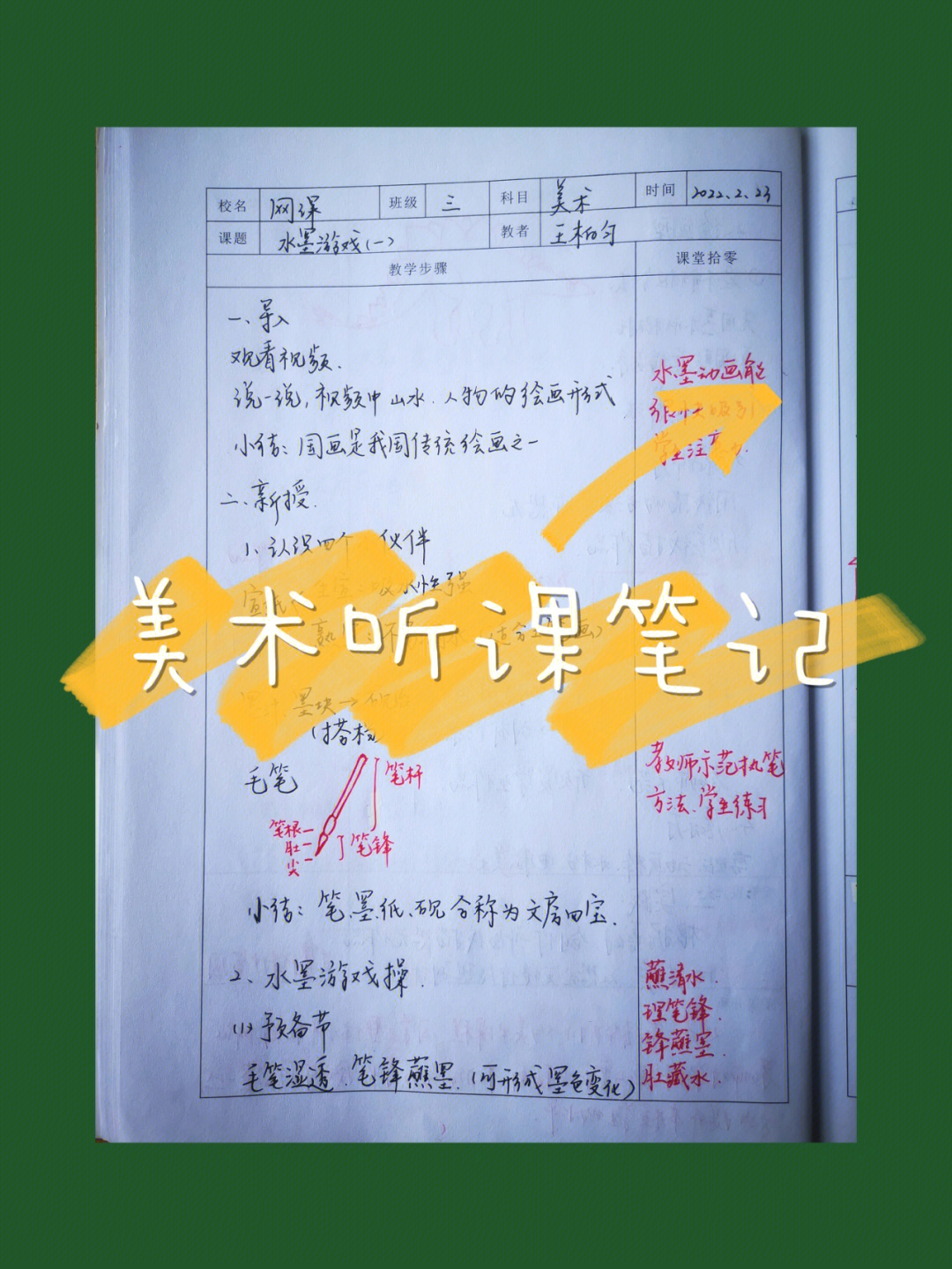 人美版小学美术三年级下册,供参考#小学美术#听课笔记