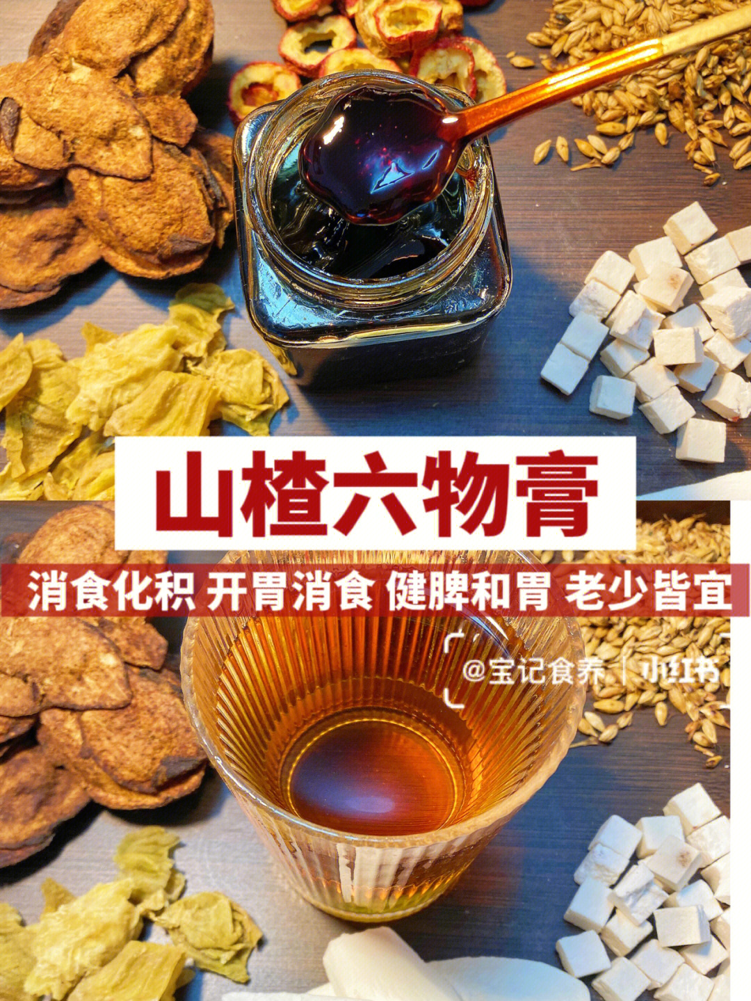 山楂六物膏92健脾胃消积食宝宝爱上吃饭