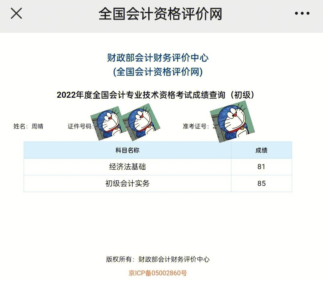 初级会计查询考试成绩时间_初级会计证查询成绩_会计初级考试成绩查询