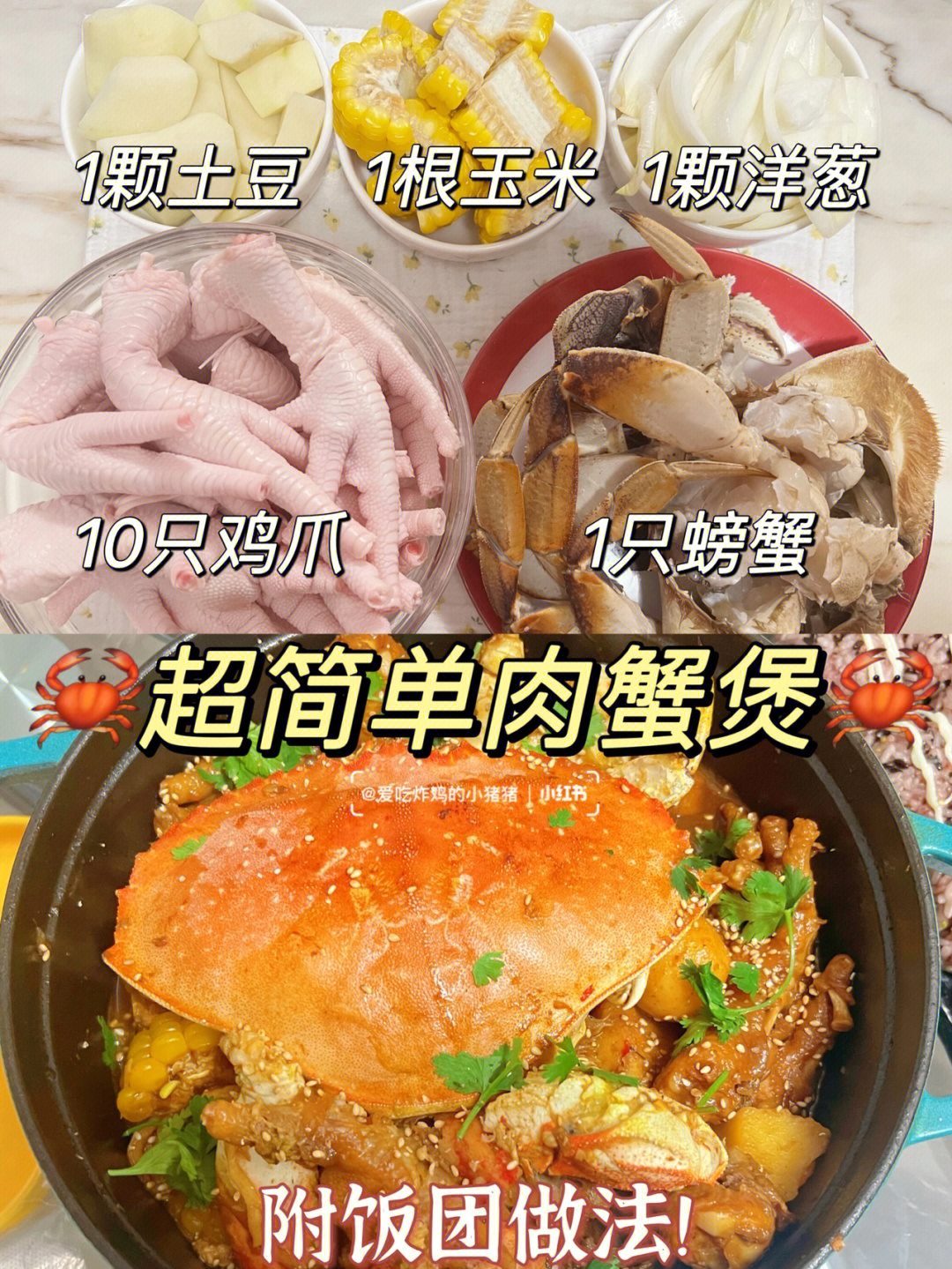 可以一边追剧一边啃鸡爪家常版肉蟹煲就是爱吃啥加啥肉丸子,蟹肉棒