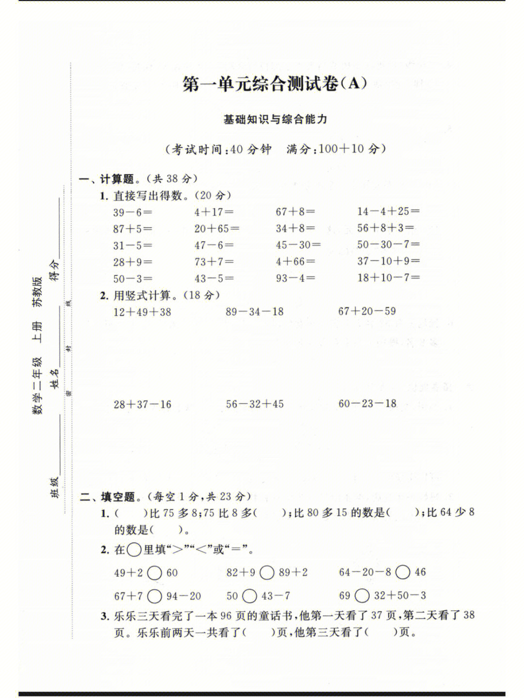 二年级上册数学第一单元测试习题苏教版