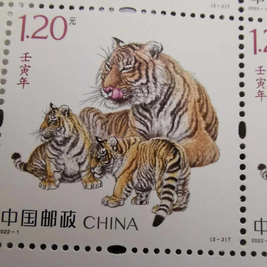 2022年虎年生肖邮票