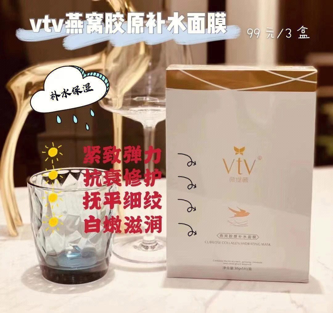 vtv燕窝胶原补水面膜非常好用哦