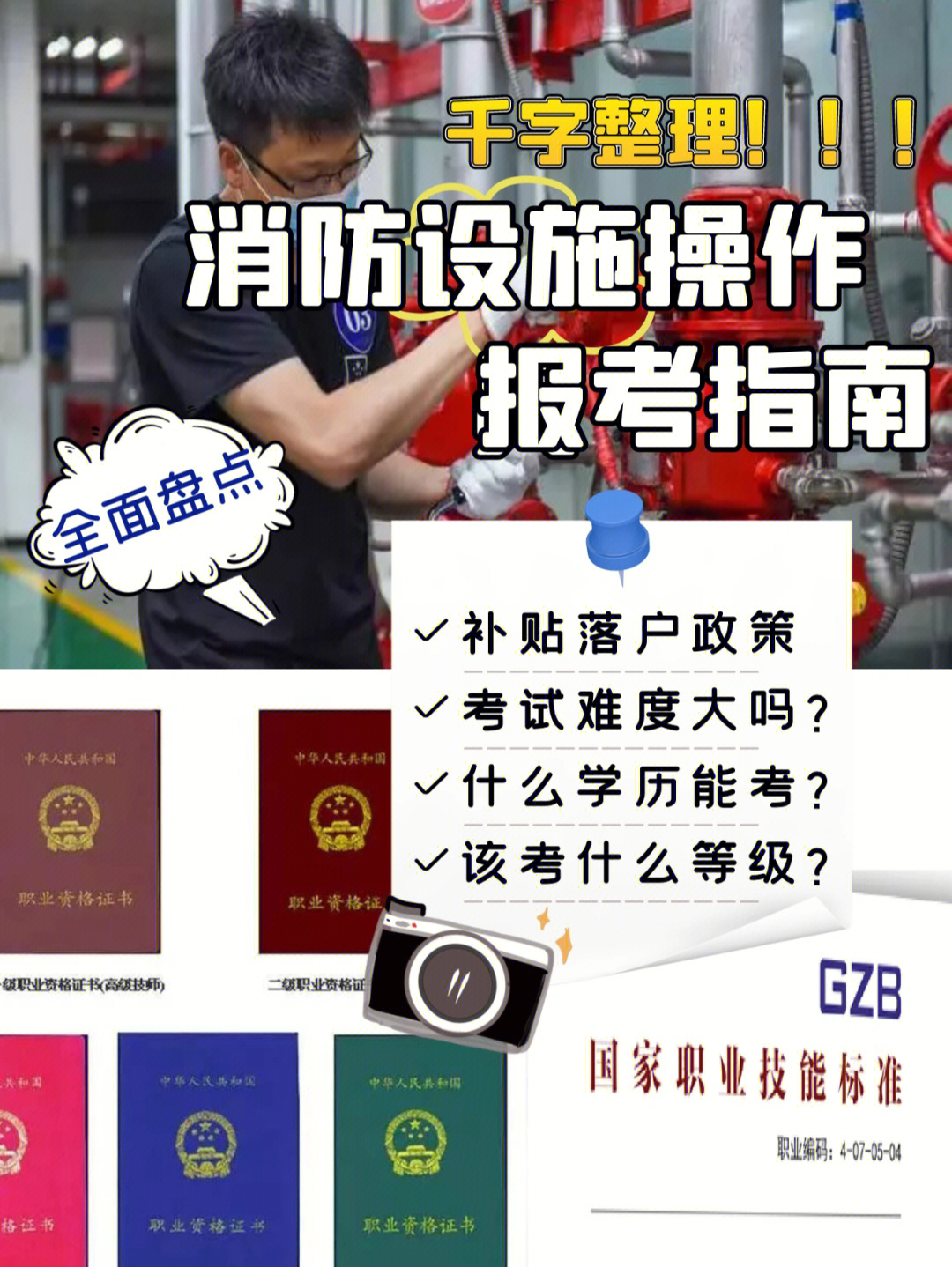 消防工程师证挂证一年多少钱_一级消防工程师证挂证出去_2023消防设施操作员证