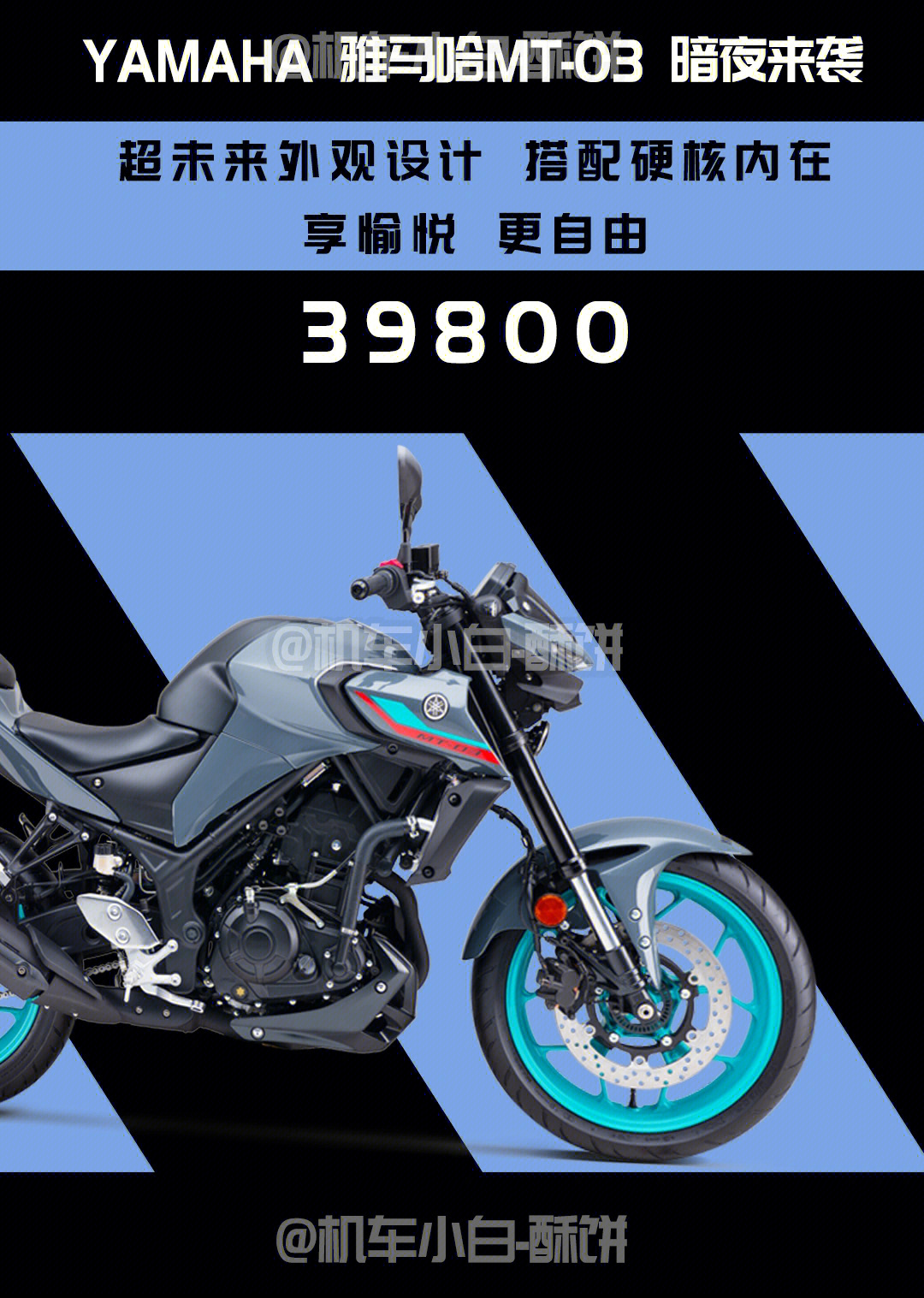 yamaha雅马哈mt03暗夜来袭