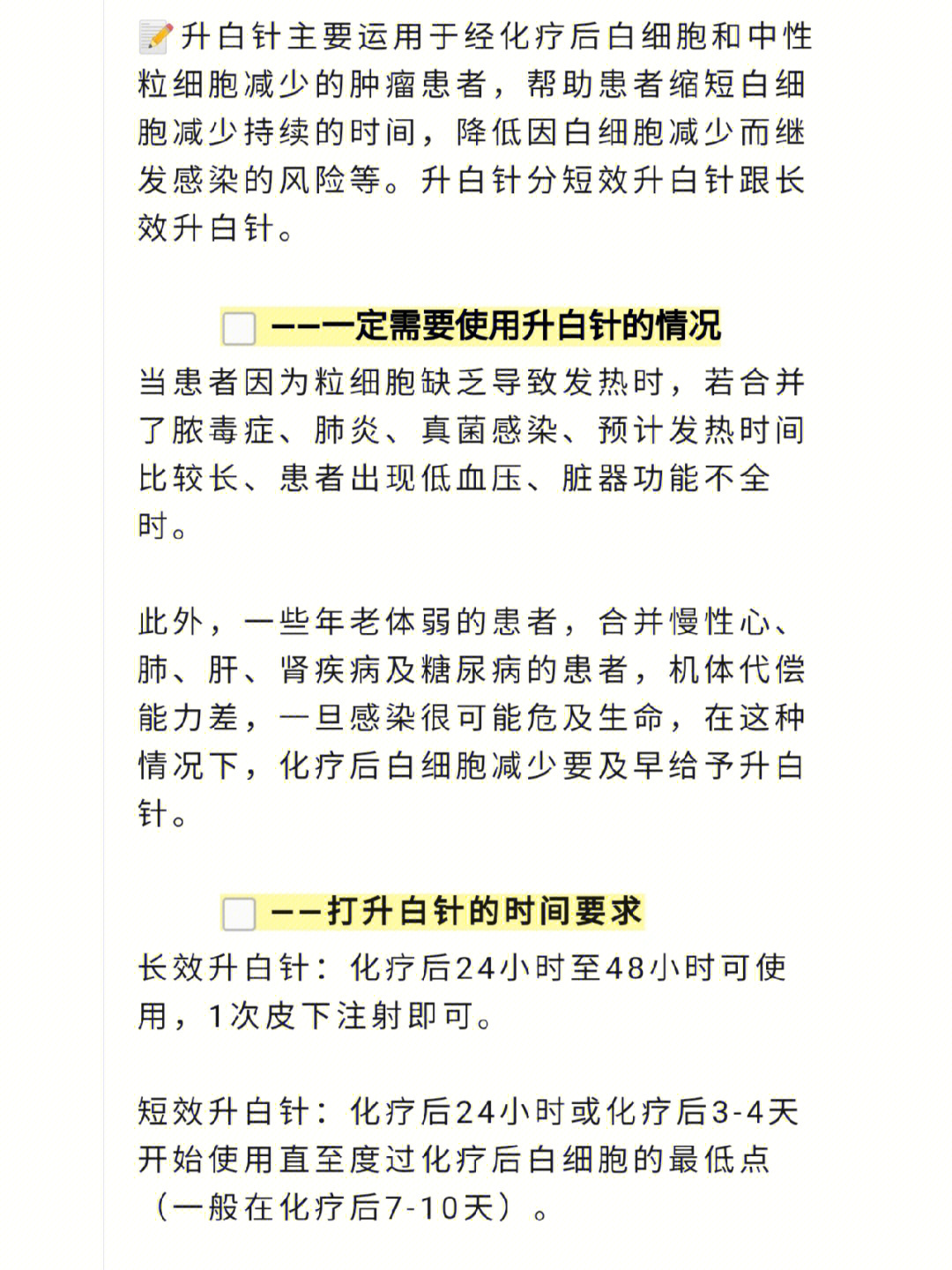 关于升白针的那点事